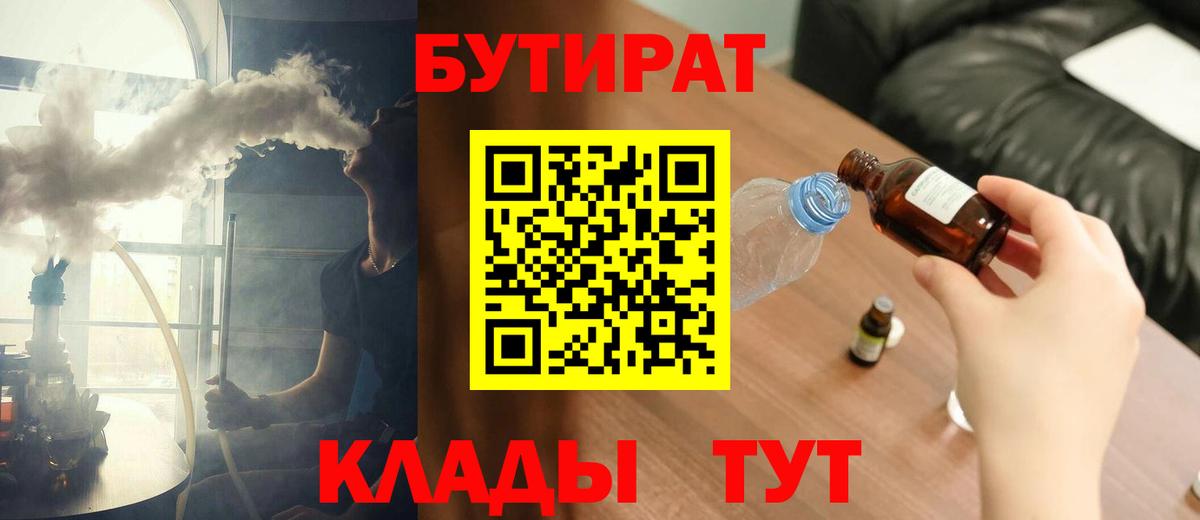 Бутират вода Горно-Алтайск