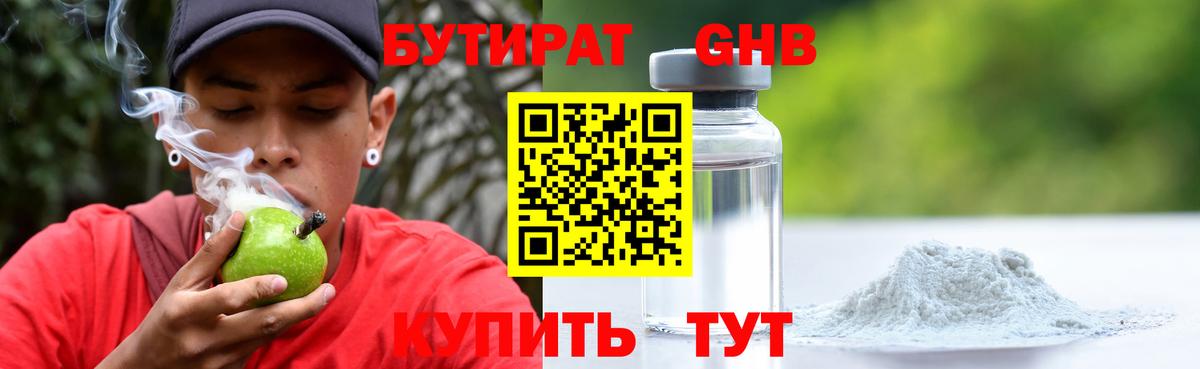 БУТИРАТ бутандиол  Вход с VPN  БУТИРАТ  Горно-Алтайск 