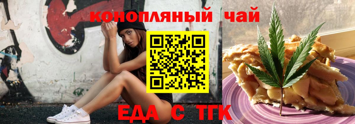 Еда ТГК марихуана Горно-Алтайск