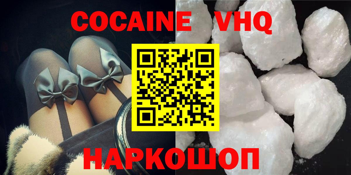 Cocaine VHQ Горно-Алтайск