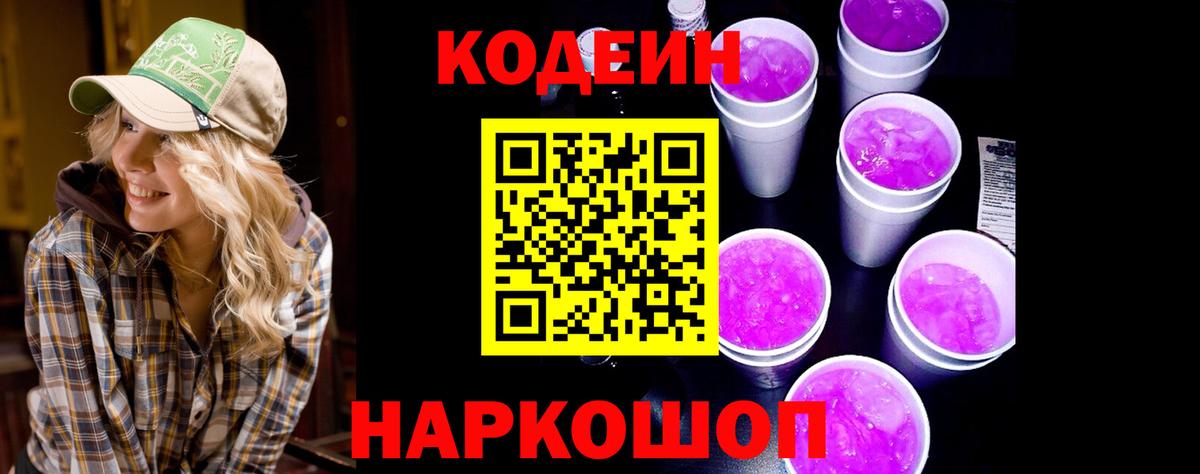 Кодеиновый сироп Lean напиток Lean (лин)  Вход с VPN  Горно-Алтайск  Codein напиток Lean (лин) 