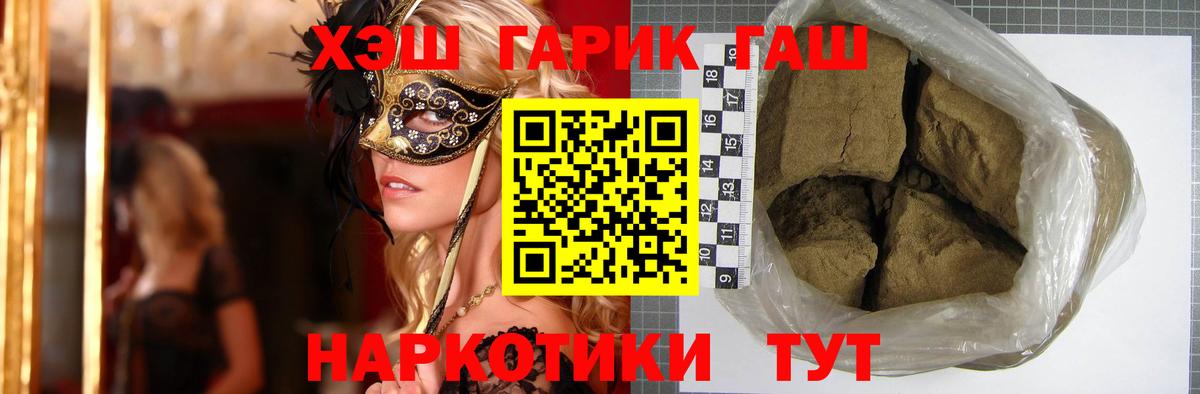 ГАШ  Вход с VPN  ГАШИШ гарик  Горно-Алтайск  ГАШ убойный 