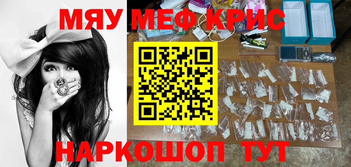 Меф мяу мяу кристаллы Горно-Алтайск