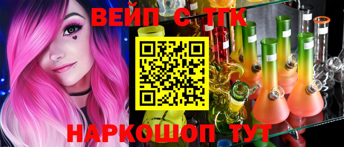 Горно-Алтайск  Дистиллят ТГК жижа  ТГК вейп с тгк  Вход с VPN 