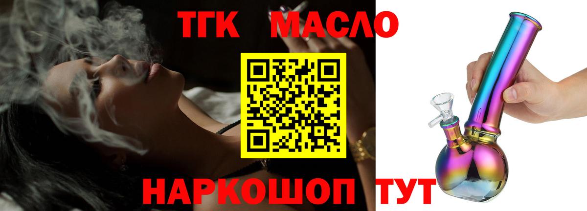 Дистиллят ТГК гашишное масло Горно-Алтайск